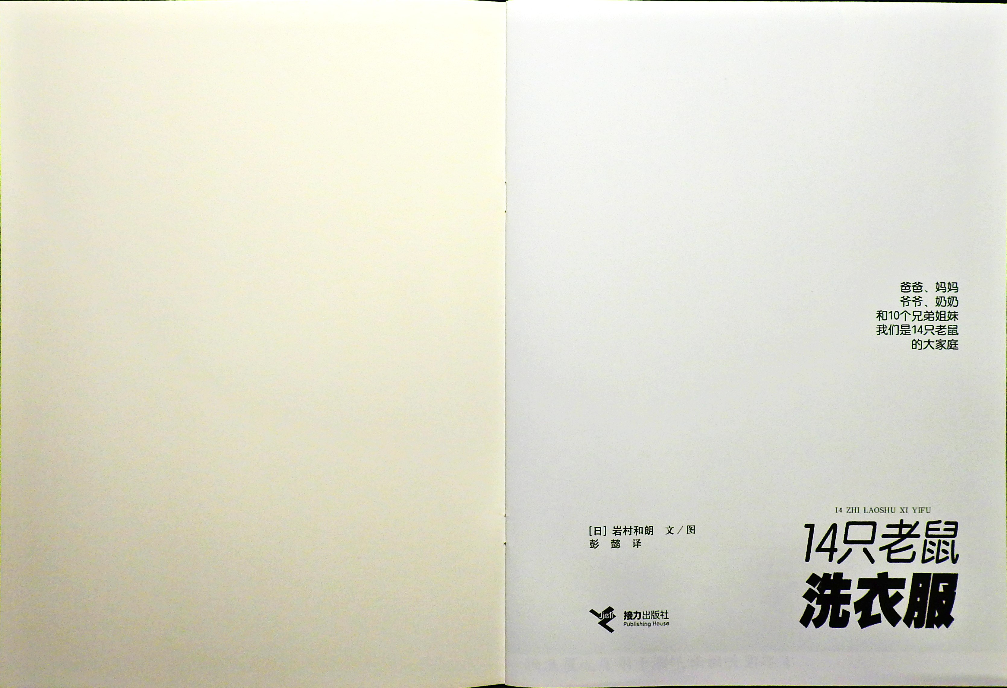 14只老鼠洗衣服 (02),绘本,绘本故事,绘本阅读,故事书,童书,图画书,课外阅读